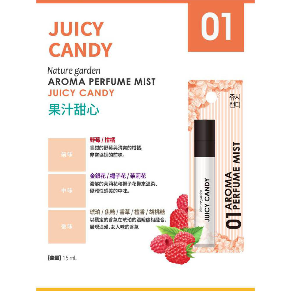 【Nature】Garden 果汁甜心香氣噴霧(15mlx1)