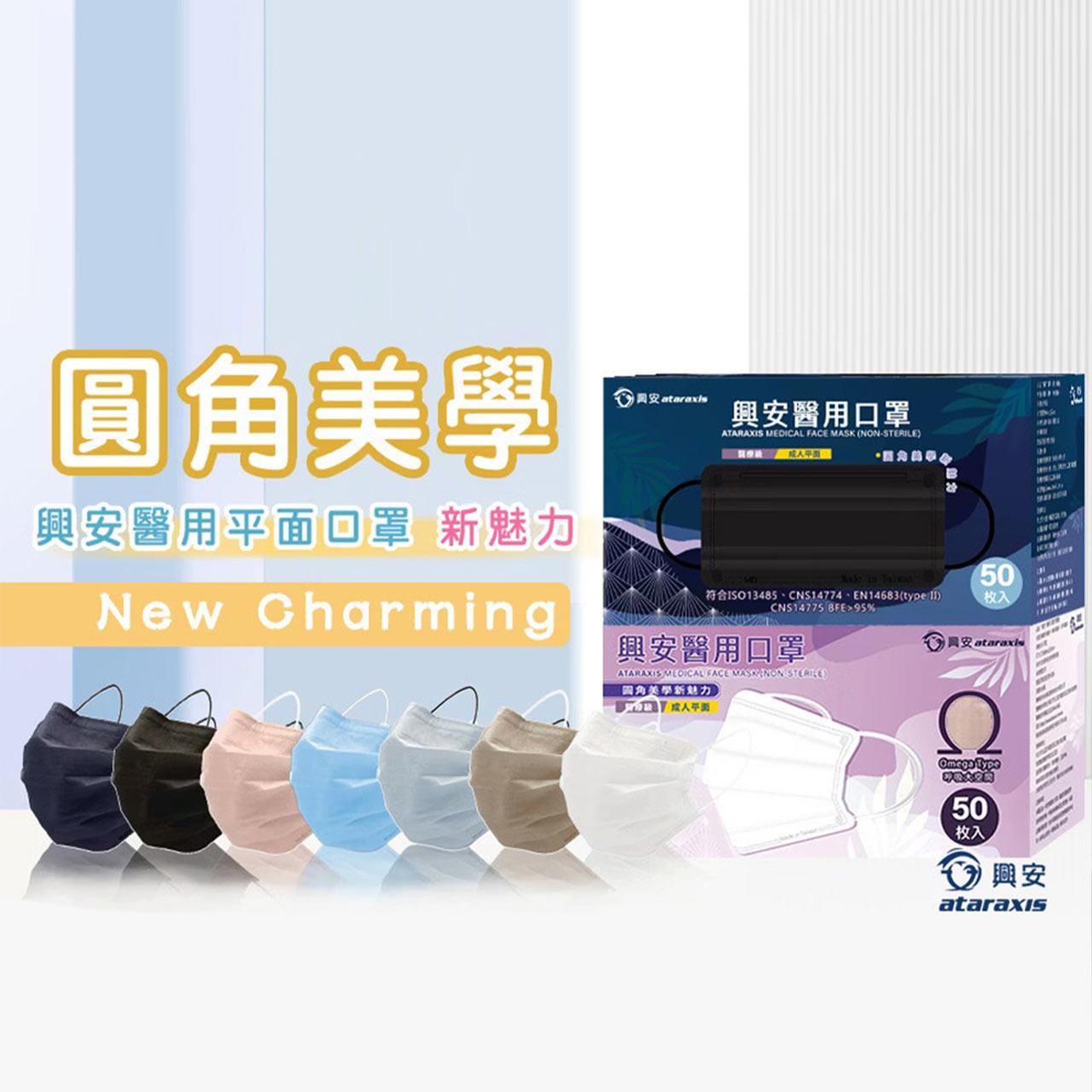 天藍小舖-興安圓角美學醫用平面口罩50入-共8色-$99【A11115551】