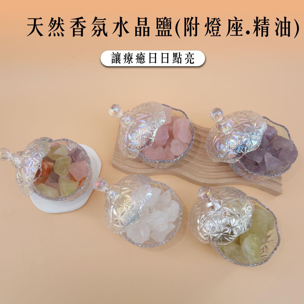 【現貨+預購】天然香氛水晶鹽(附燈座.精油)-共5色【A31310056】