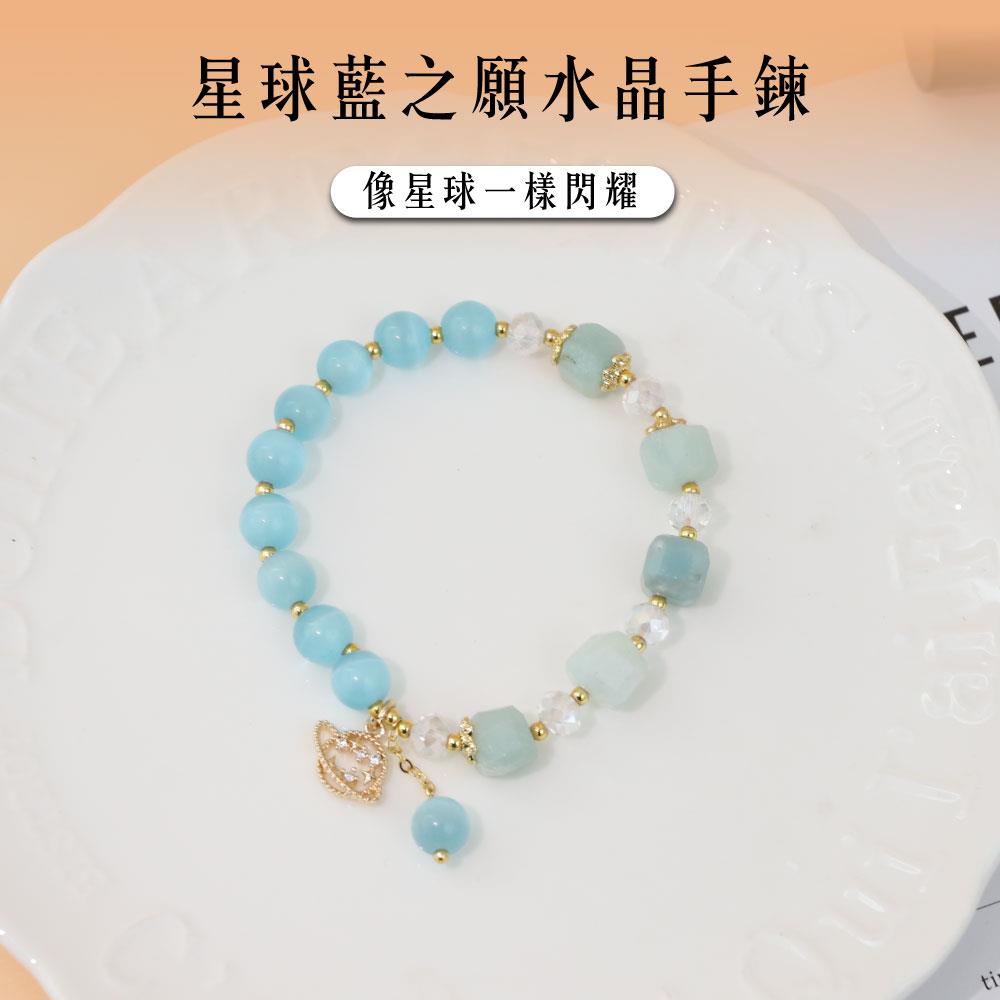 【現貨+預購】星球藍之願水晶手鍊-單1款【A31310060】
