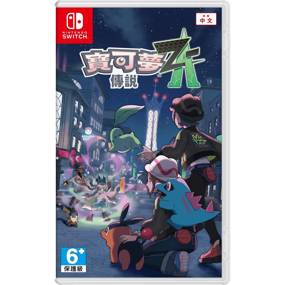 114/10/18起陸續出貨【Nintendo】NS寶可夢傳說Z-A(中文版 ， 1個x1)