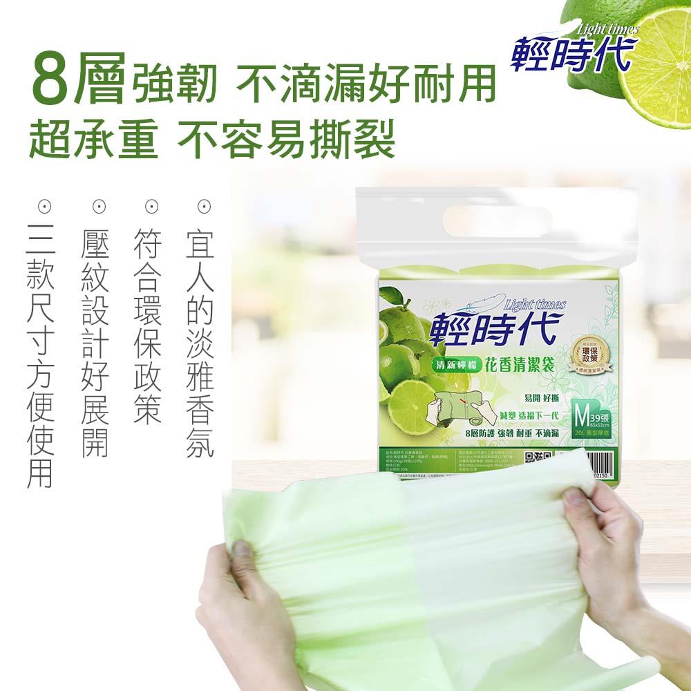 【輕時代】花香清潔袋-清新檸檬 (M)(65*53cm/39張/袋)