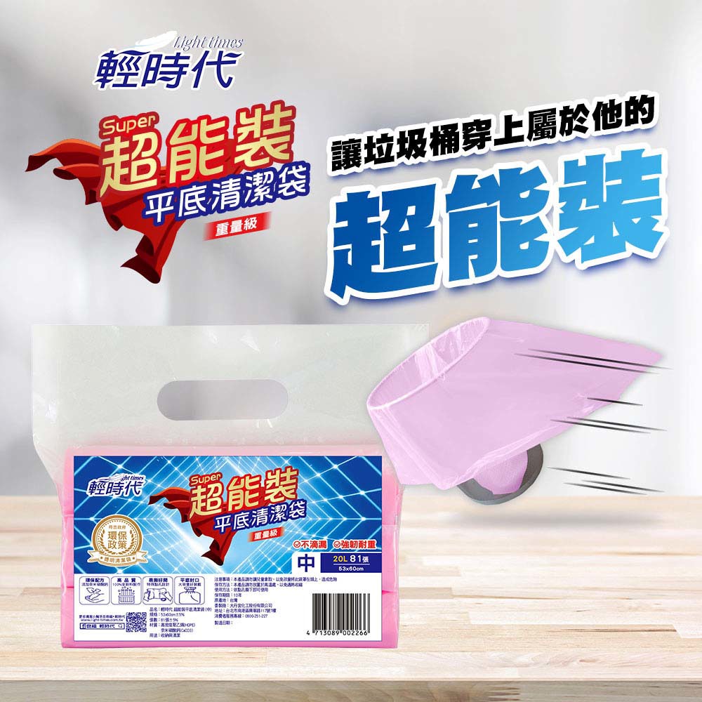 【輕時代】超能裝 平底清潔袋 (中)(53*60CM/81張/包)