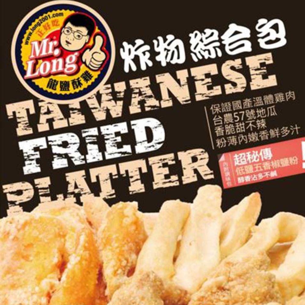 【龍鹽酥雞】炸物綜合包(342g)