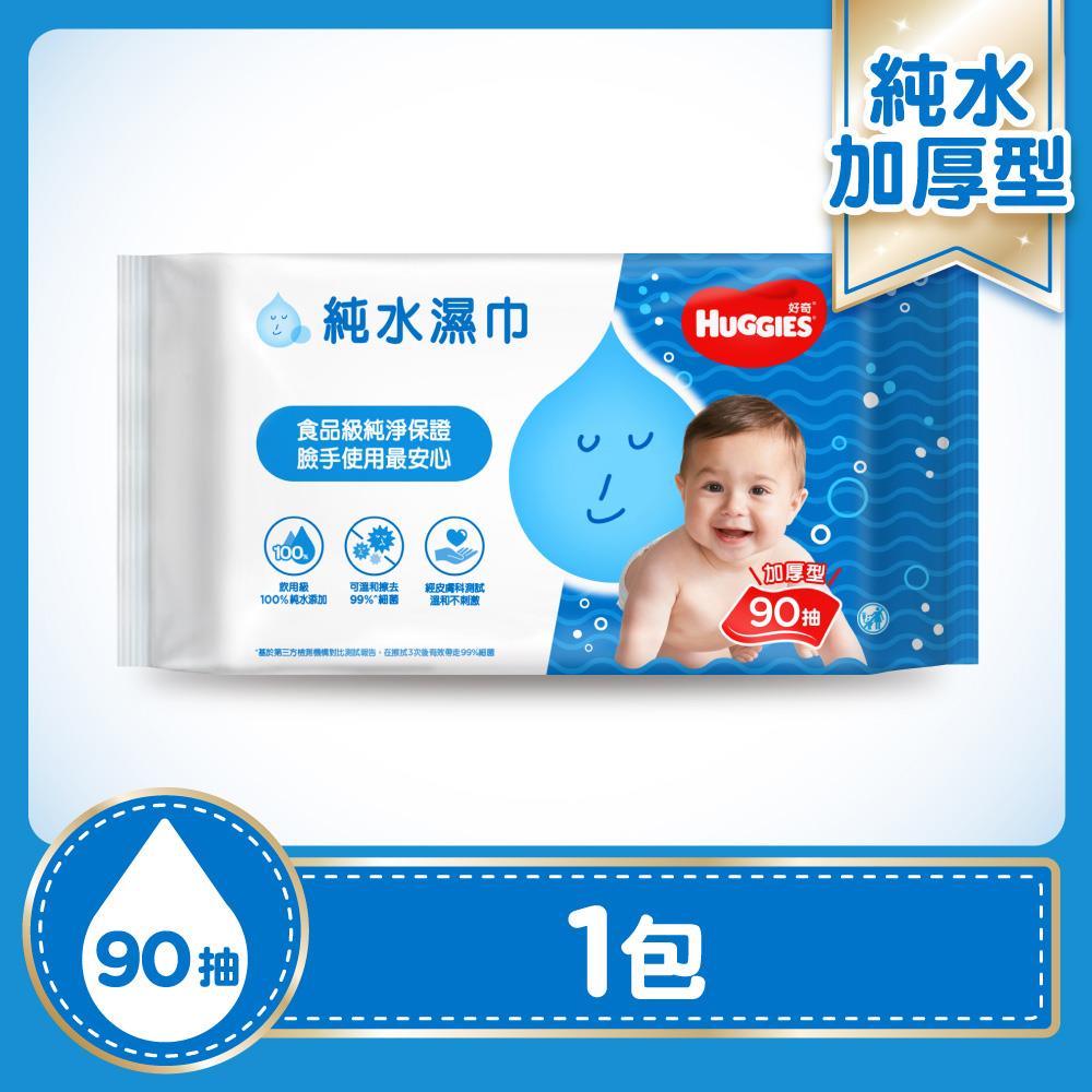 【好奇】純水嬰兒濕巾 加厚型(90抽/包)