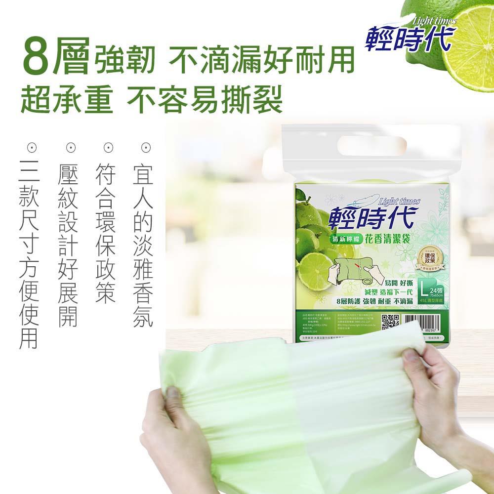 【輕時代】花香清潔袋-清新檸檬 (L)(75*65cm/24張/袋)