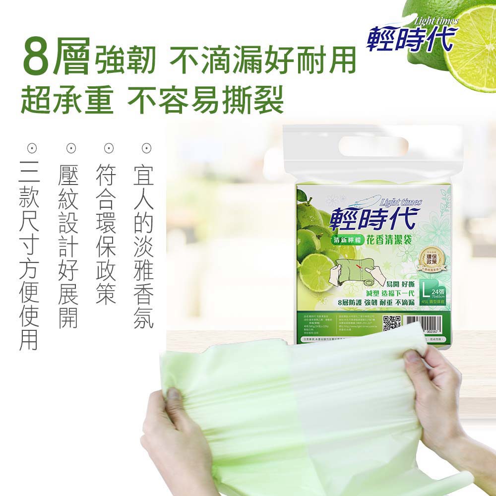 【輕時代】花香清潔袋-清新檸檬 (L)(75*65cm/24張/袋)