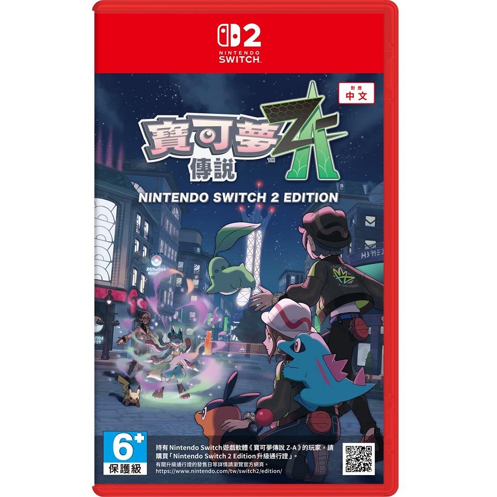 114/10/18起陸續出貨【Nintendo】NS2寶可夢傳說Z-A(中文版 ， 1個x1)