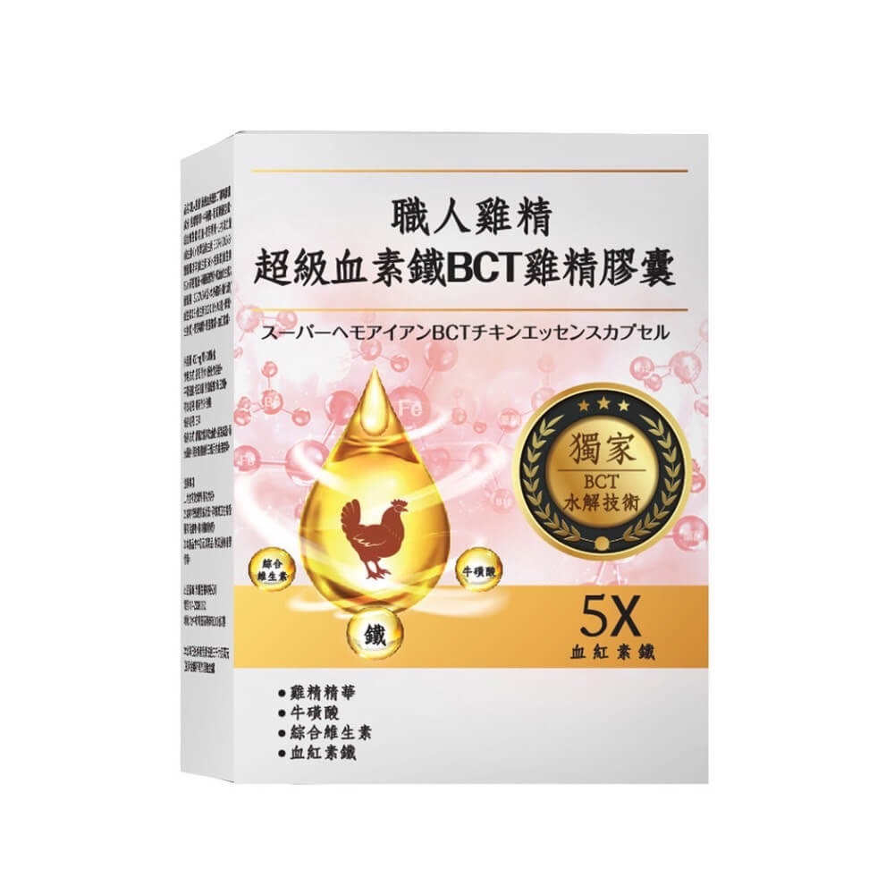 【雅譽生醫】超級血素鐵BCT雞精膠囊(425mg/顆，30顆/盒)