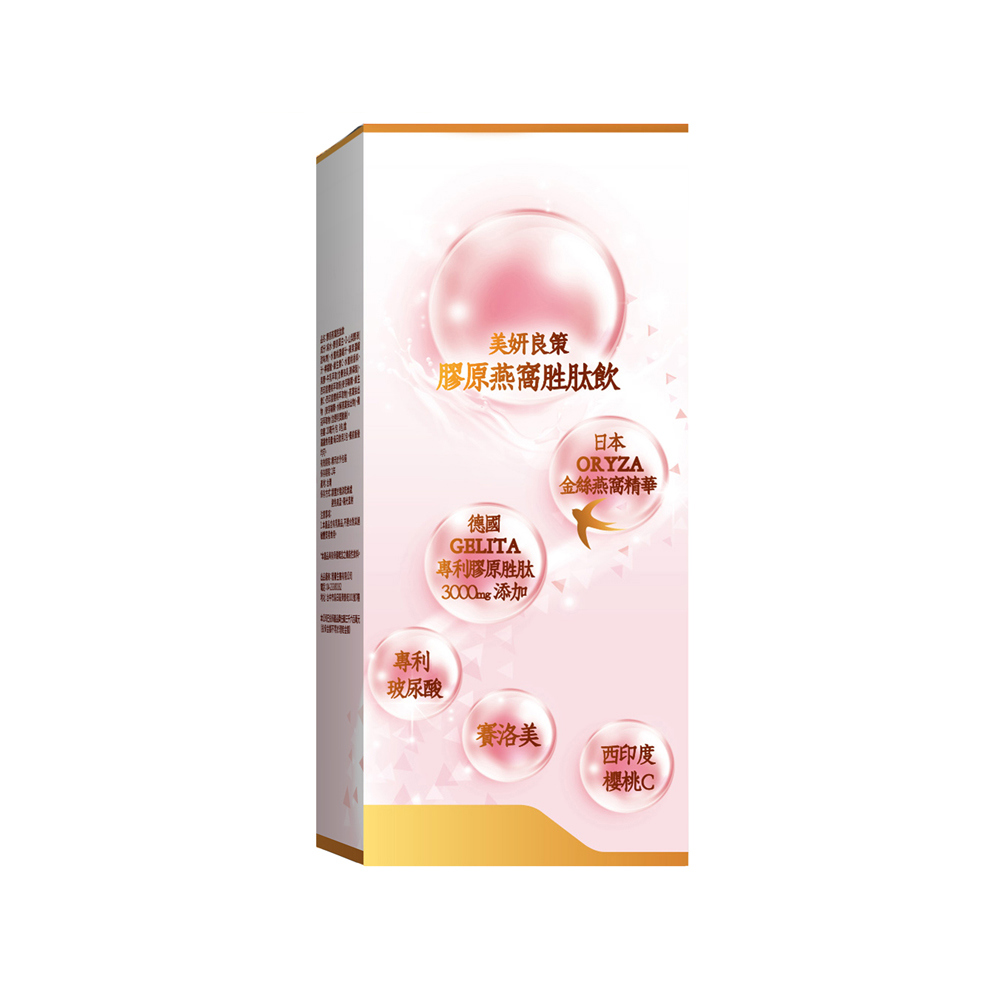 【雅譽生醫】膠原燕窩胜肽飲(20ml，８包/盒)