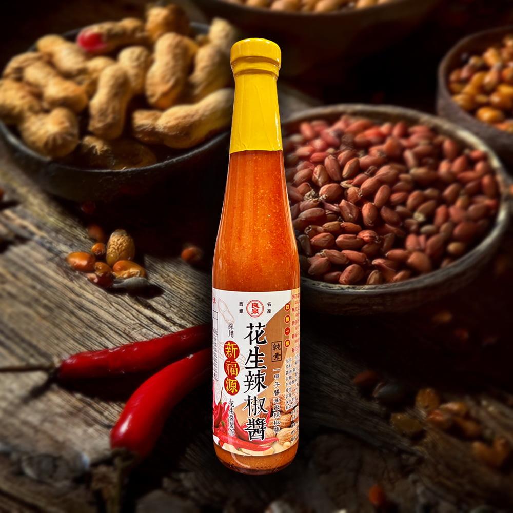 【良泉食品】新福源花生辣椒醬(420g/罐)