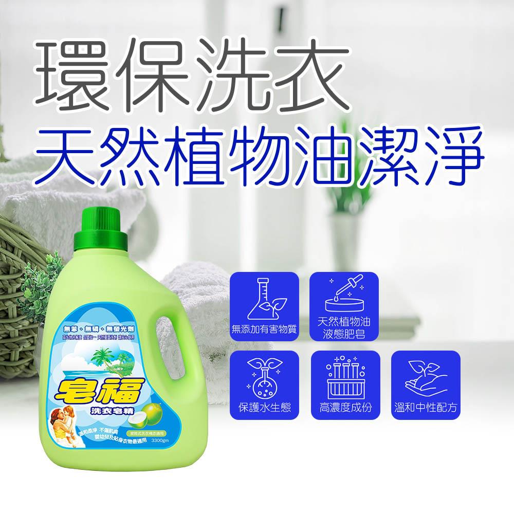 【皂福】洗衣皂精(3300g/瓶)
