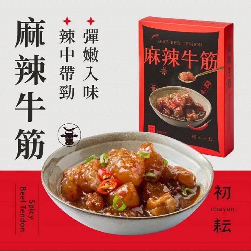 【初耘】麻辣牛筋(300g/盒)
