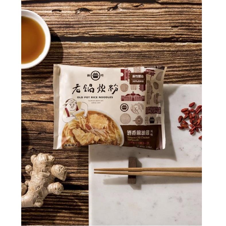 【老鍋米粉】麻油雞風味調和米粉(70gx4包/袋)