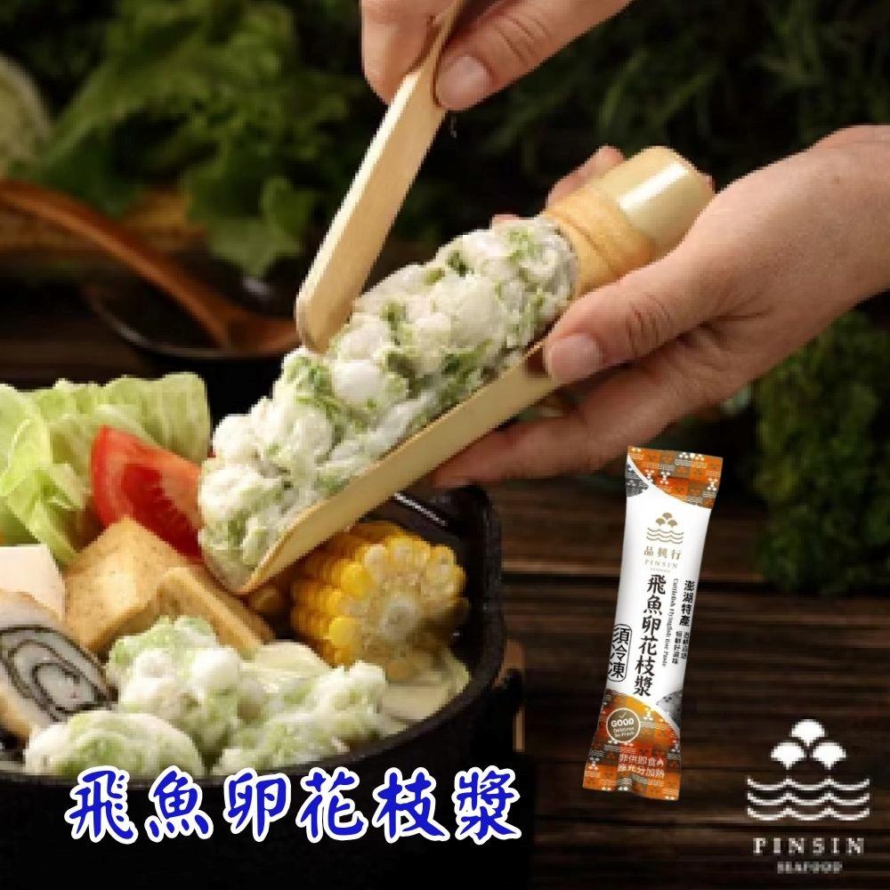 【品興行】飛魚卵花枝漿(150±7公克)