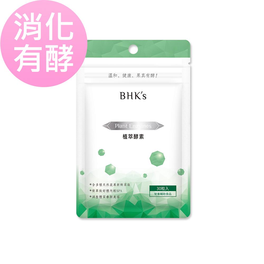 【BHK’s】植萃酵素 素食膠囊 (30粒/袋)