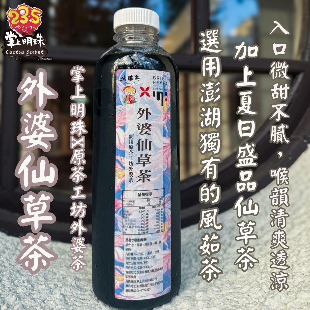 【原茶工坊外婆茶】外婆仙草茶(960公克)