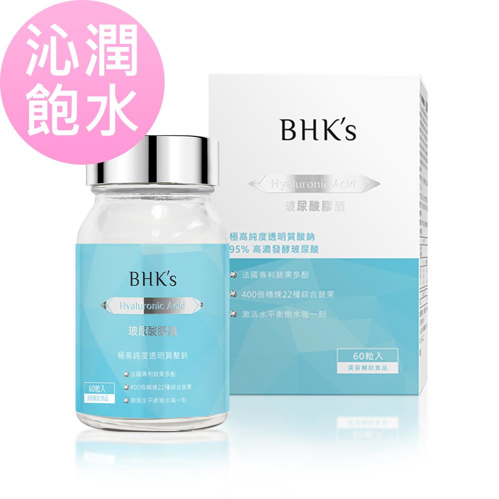 【BHK’s】玻尿酸 植物膠囊 (60粒/瓶)