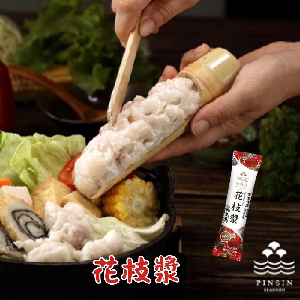 【品興行】花枝漿(150±7公克)