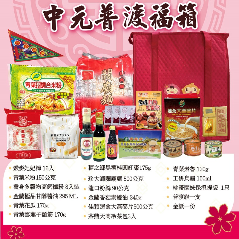 【茶鼎天】中元普渡福箱-豪華19入組(5kgx1)