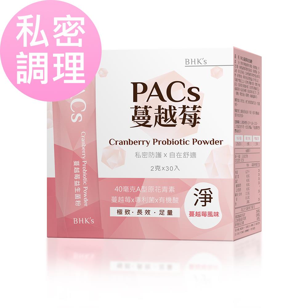 【BHK’s】PACs蔓越莓益生菌粉 (2g*30包/盒)