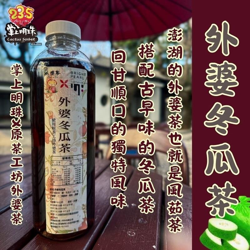 【原茶工坊外婆茶】外婆冬瓜茶(960公克)