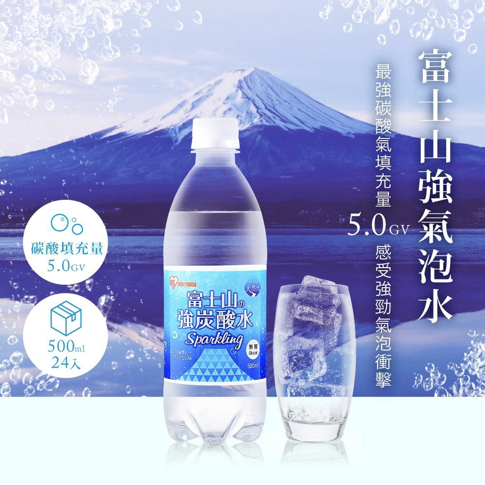 【IRIS-宅配箱購】富士山強氣泡水(500ml*24入/箱)
