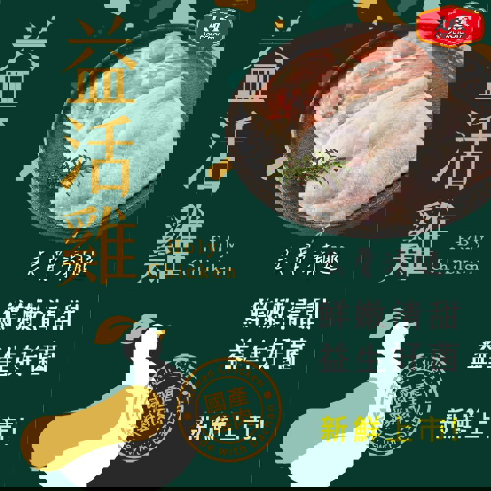【大成食品】去骨雞腿(益活雞)(1盒x1)