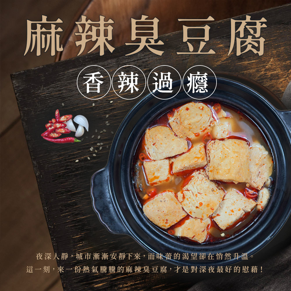 【JABA】麻辣臭豆腐(750g(固形物350g))(效期至2025/12/11)