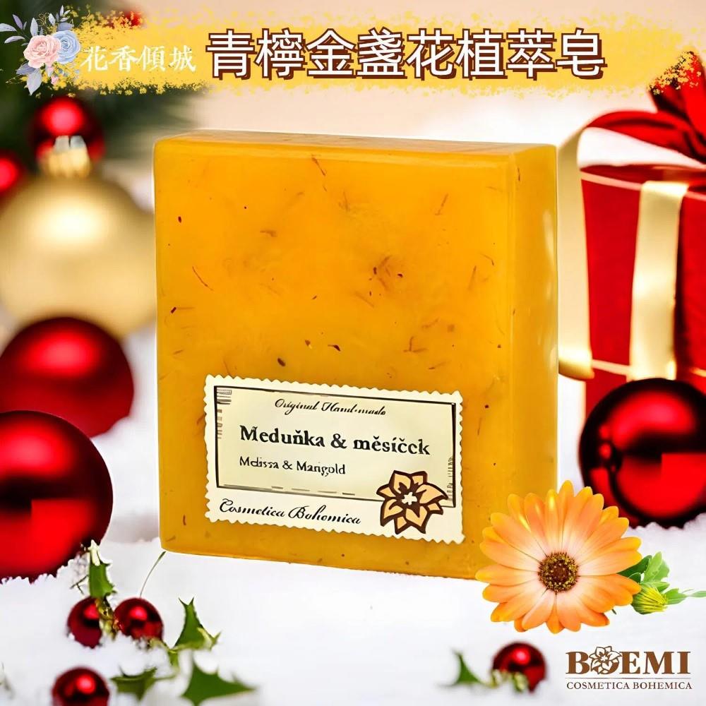 【捷克BOEMI】花香傾城檸檬香蜂草金盞花植萃皂(105g)