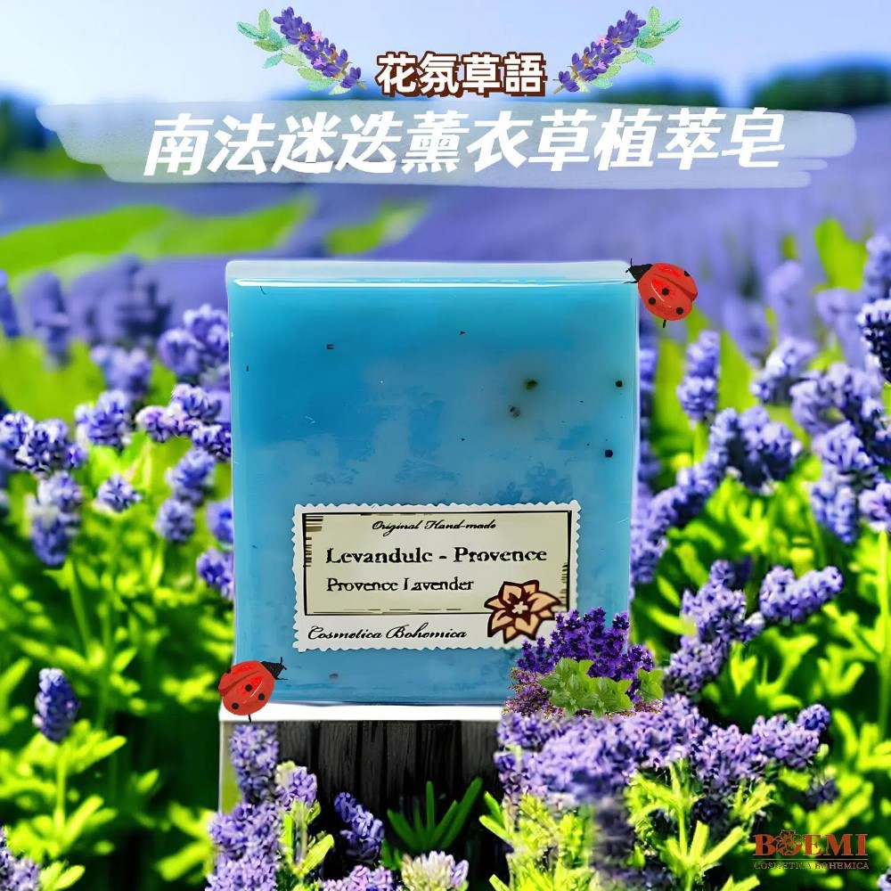 【捷克BOEMI】花氛草語迷迭薰衣草植萃皂(105g)