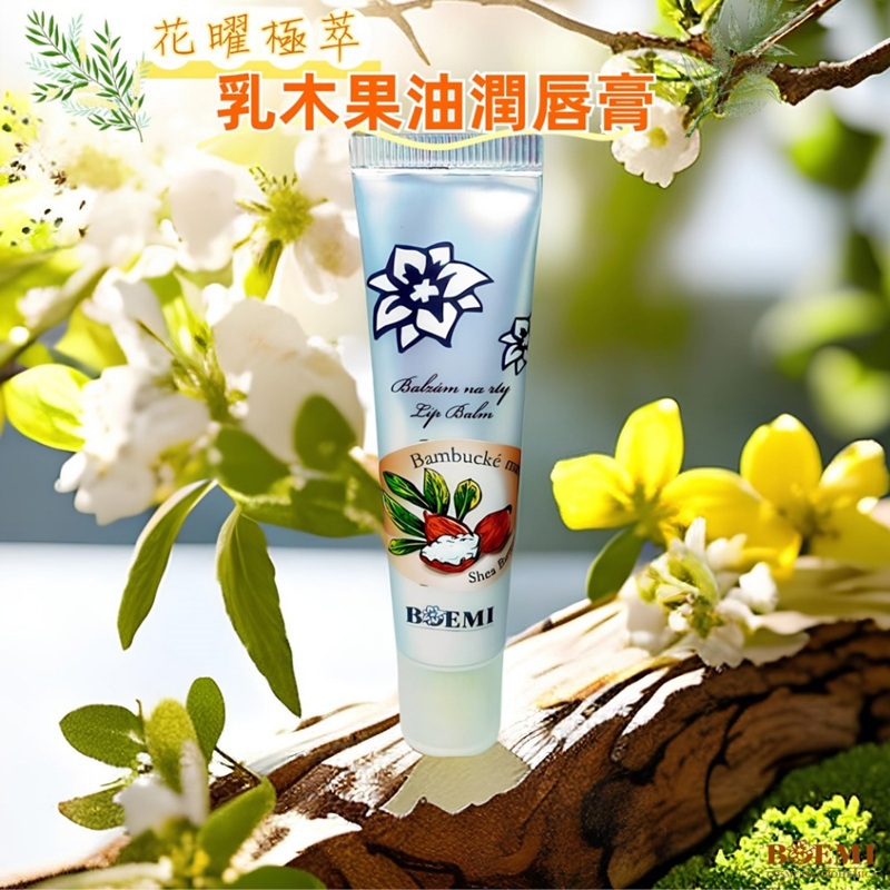 【捷克BOEMI】花曜極粹乳木果油潤唇膏(15ml/1入)