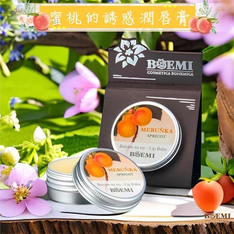 【捷克BOEMI】蜜桃的誘惑潤唇膏(15ml/1入)