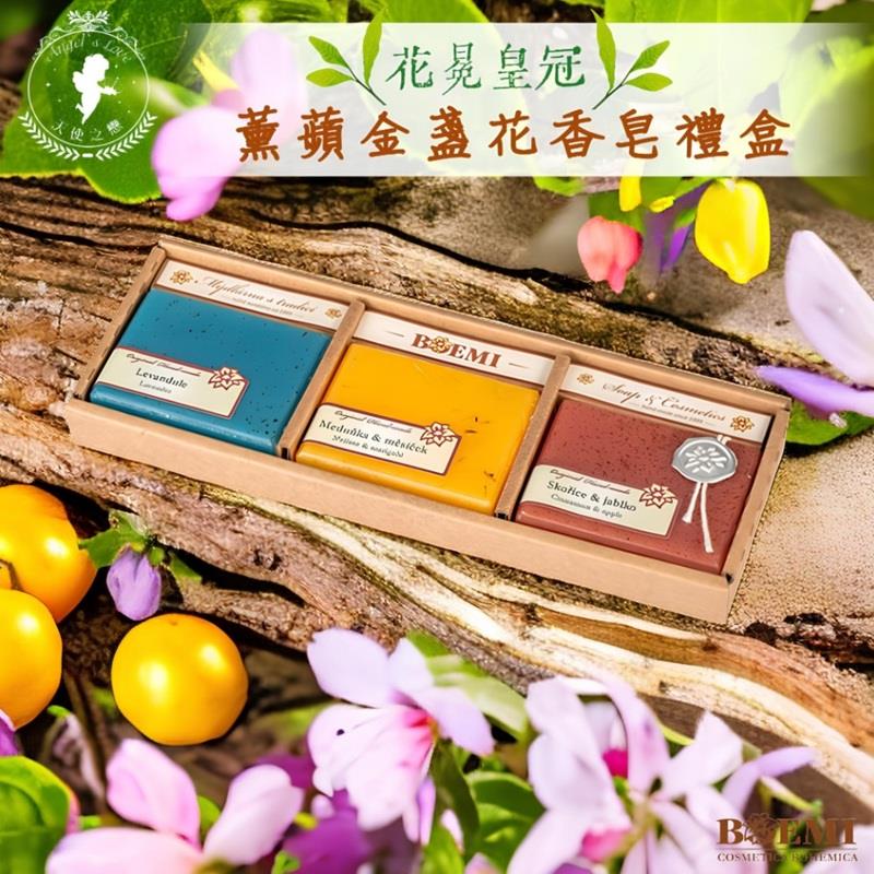 【捷克BOEMI】花冕皇冠薰蘋金盞花香皂禮盒(3入)