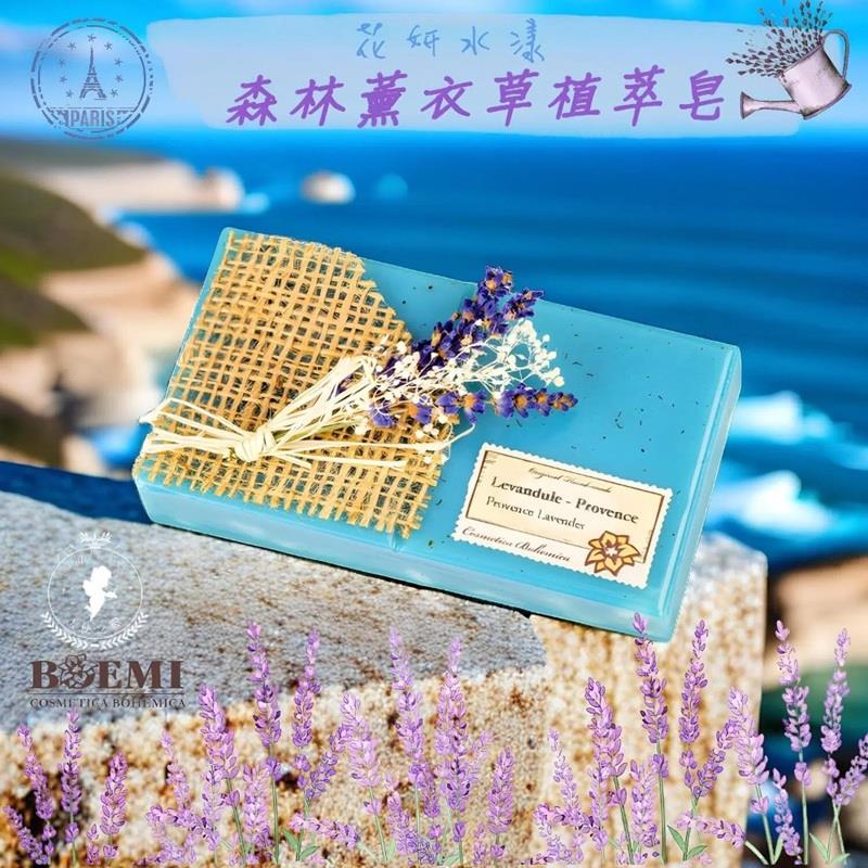 【捷克BOEMI】花妍水漾南法香頌薰衣草植萃皂(210g)