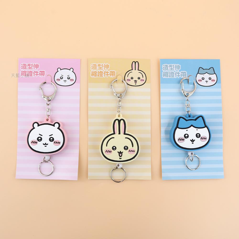 天藍小舖-吉伊卡哇伸縮證件帶鑰匙圈-共3色-$150【A11115546】