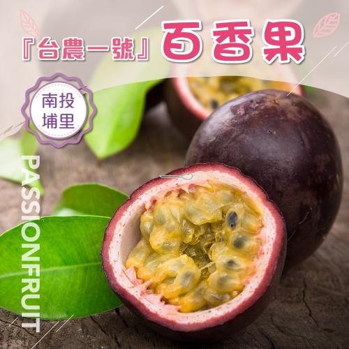 【冷藏店取-福和】(免)南投百香果(750gx1)