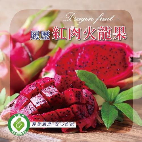 【冷藏店取-福和】(免)履歷紅肉火龍果4入裝(1600gx1)