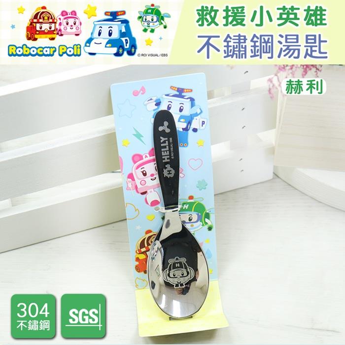 【救援小英雄】不鏽鋼湯匙(中)