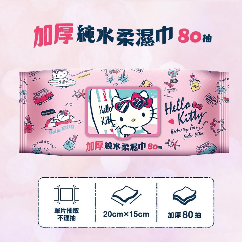 【HelloKitty】加厚純水柔濕巾(80抽(加蓋)/包)