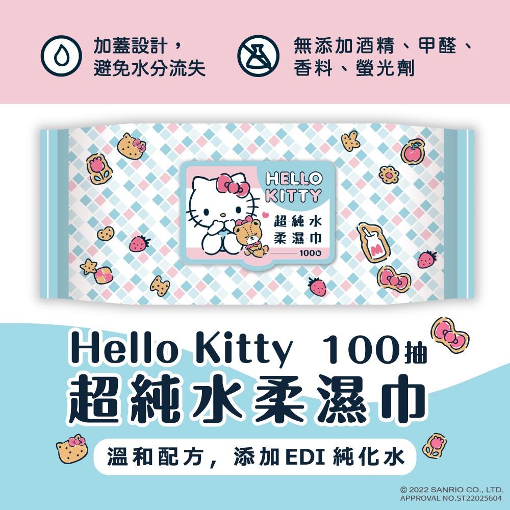 【HelloKitty】超純水柔濕巾(100抽(加蓋)/包)