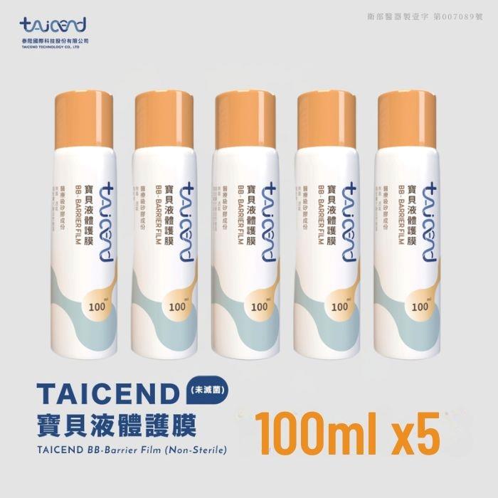 【泰陞】寶貝液體護膜噴100mlx5(100mlx5)