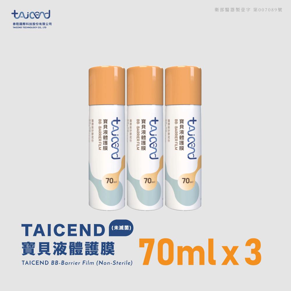 【泰陞】寶貝液體護膜噴70mlx3(70mlx3)