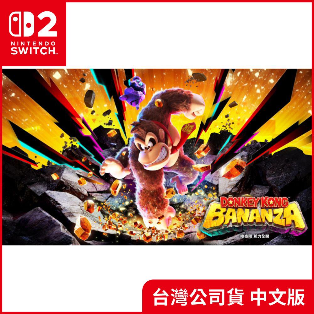 【任天堂】NS2遊戲軟體 咚奇剛蕉力全開(40gx1)
