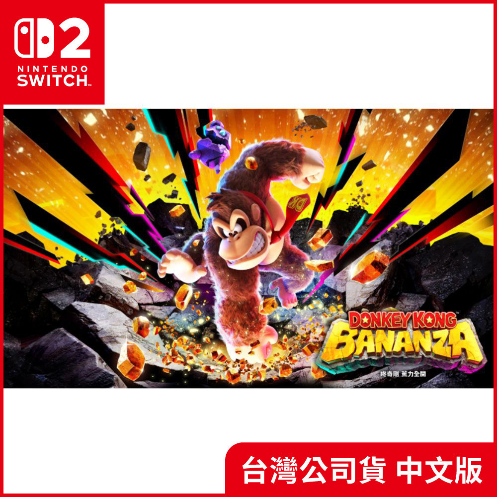 【任天堂】NS2遊戲軟體 咚奇剛蕉力全開(40gx1)