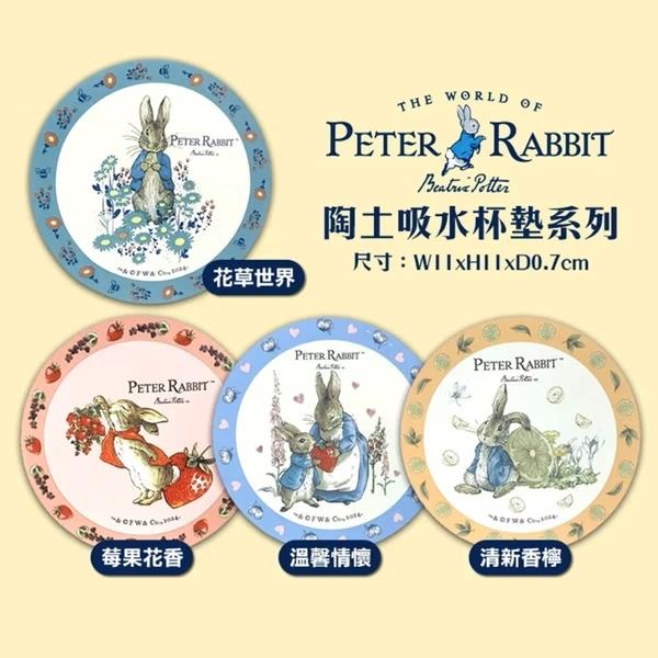 【比得兔】吸水杯墊2入組(溫馨及香檸)(MD1547C-D)