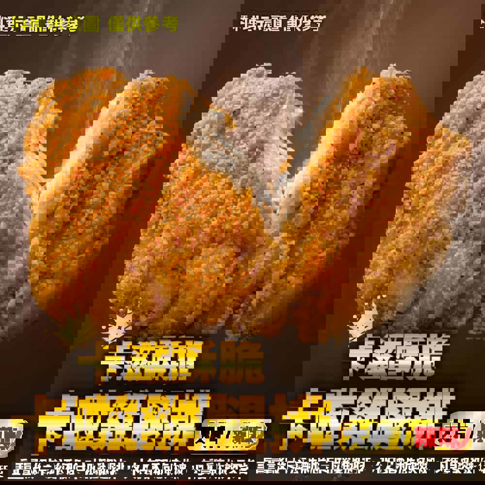 【炸味堂】卡拉雞腿排大片(辣味)(125g±10%/包(1片/包))
