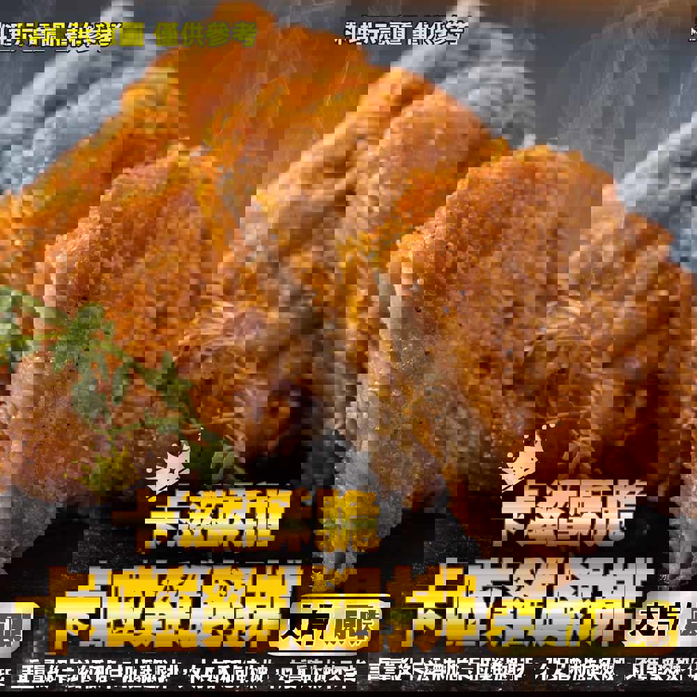 【炸味堂】卡拉雞腿排大片(原味)(125g±10%/包(1片/包))