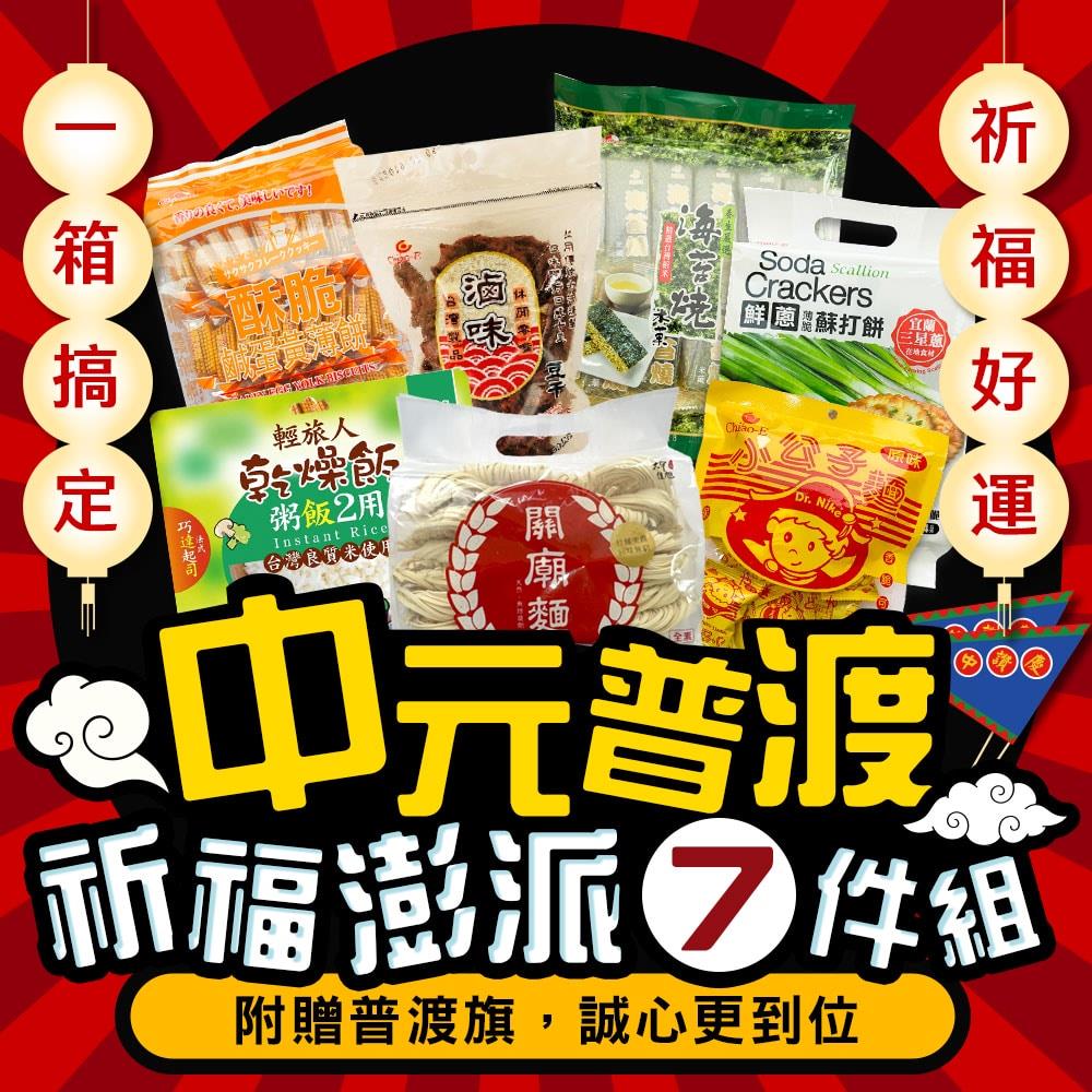 【平安祈福】中元普渡祈福澎派7件組(2432gx1)
