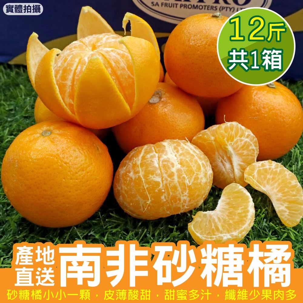 【廚鮮王-宅配】(免)12斤南非砂糖橘(12斤±10%/箱)
